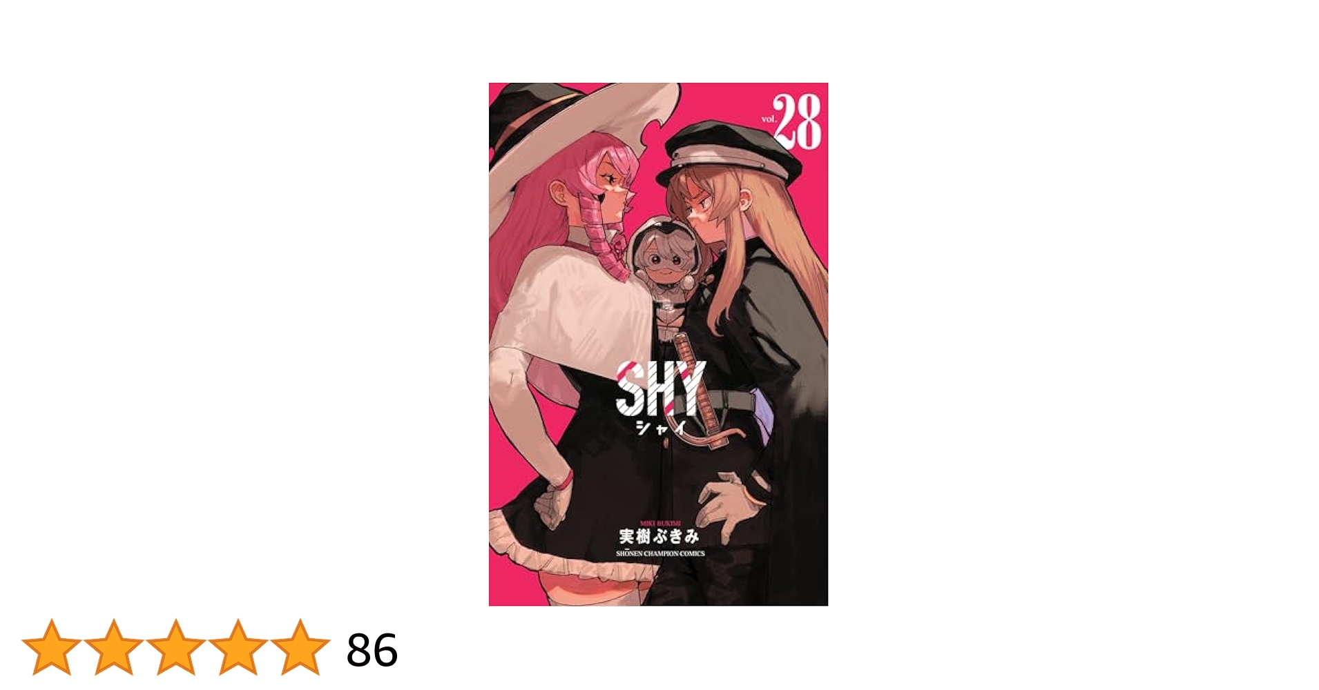 SHY シャイ 1～28巻 実樹ぶきみ チャンピオンコミックス 第1巻以外初版 shy-29_1024x1024.jpg?v=1746670986